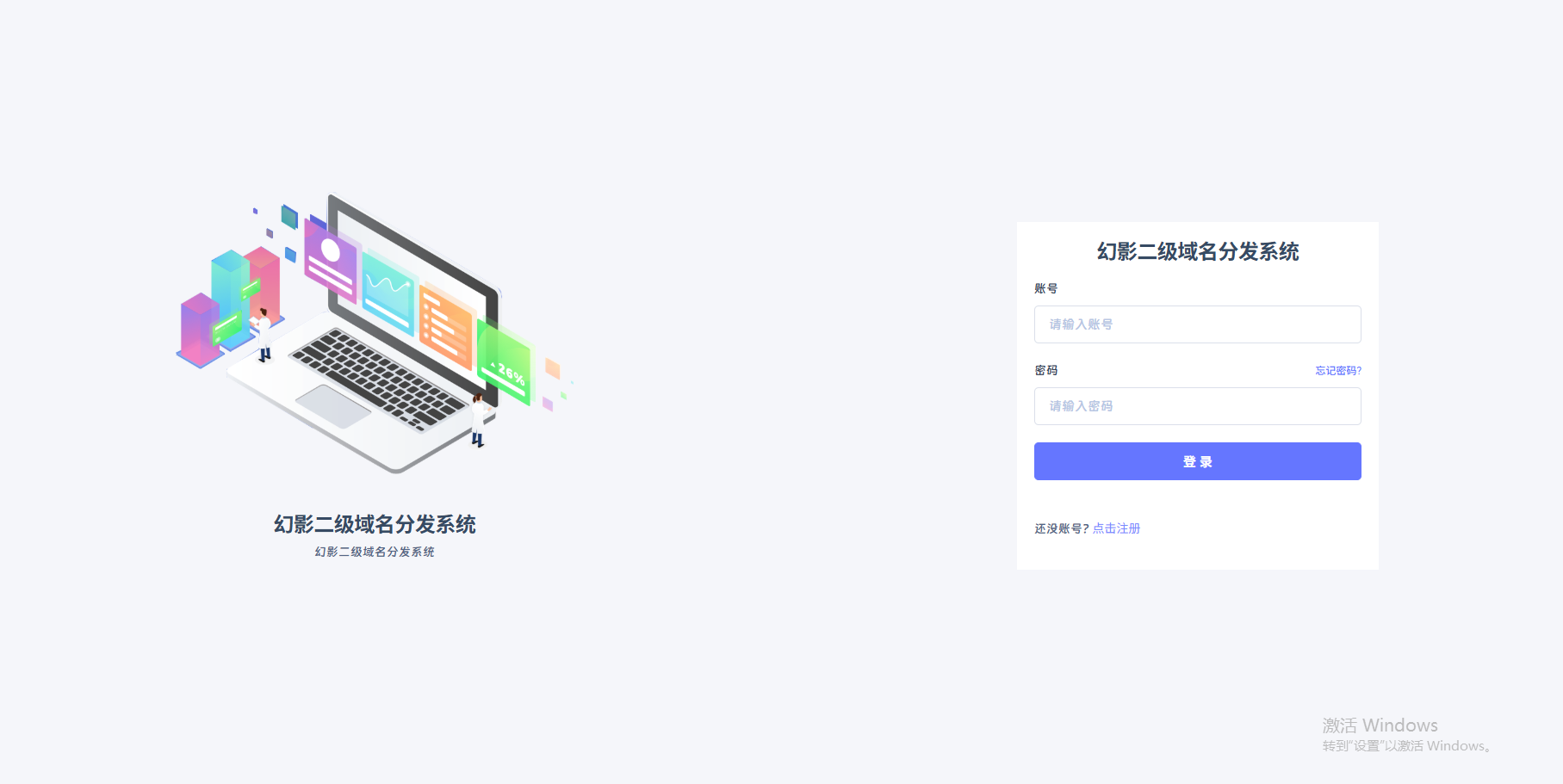幻影二级域名分发系统
