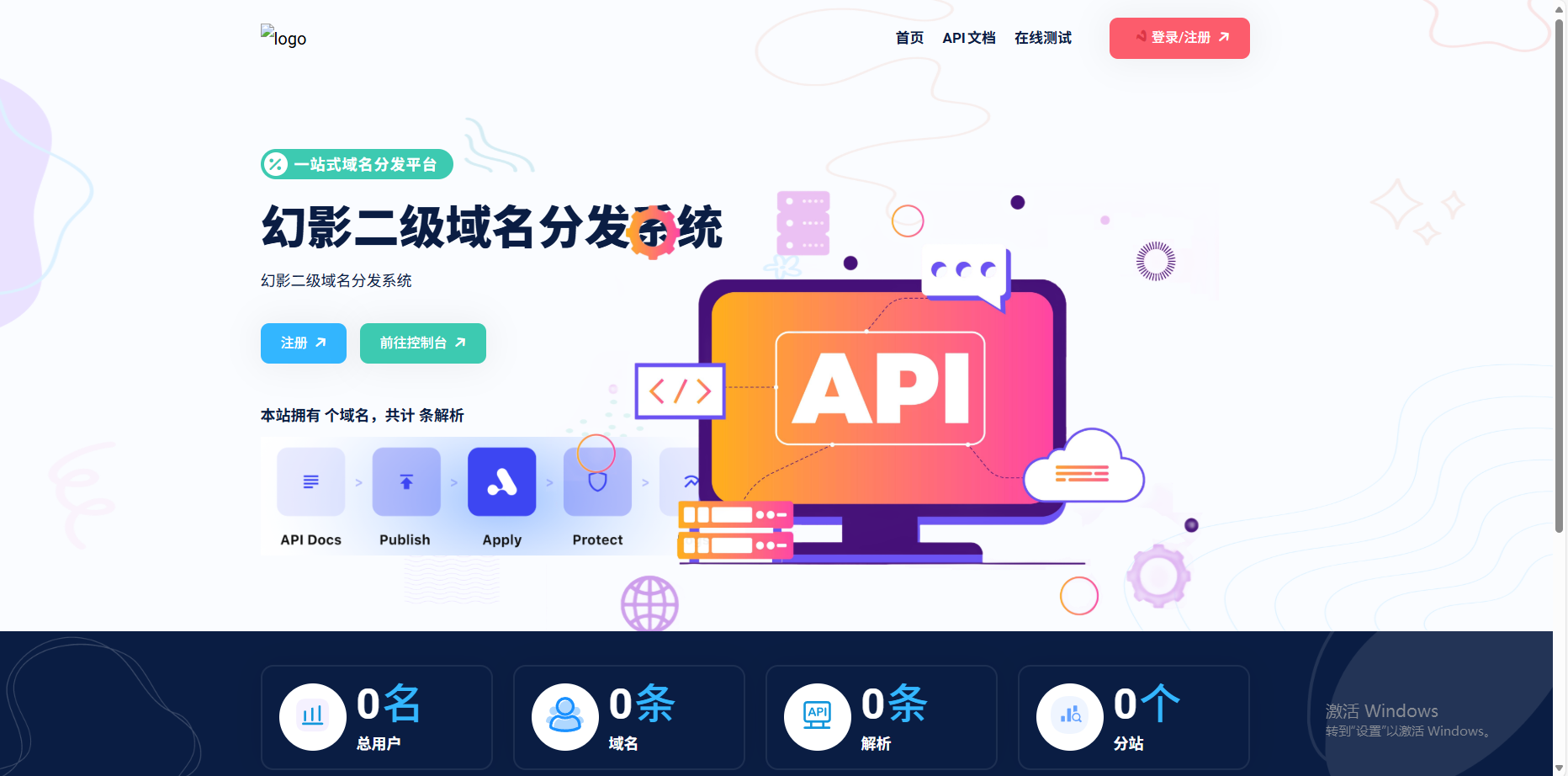 幻影二级域名分发系统