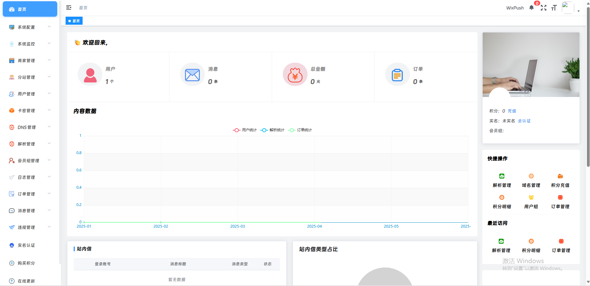 幻影二级域名分发系统