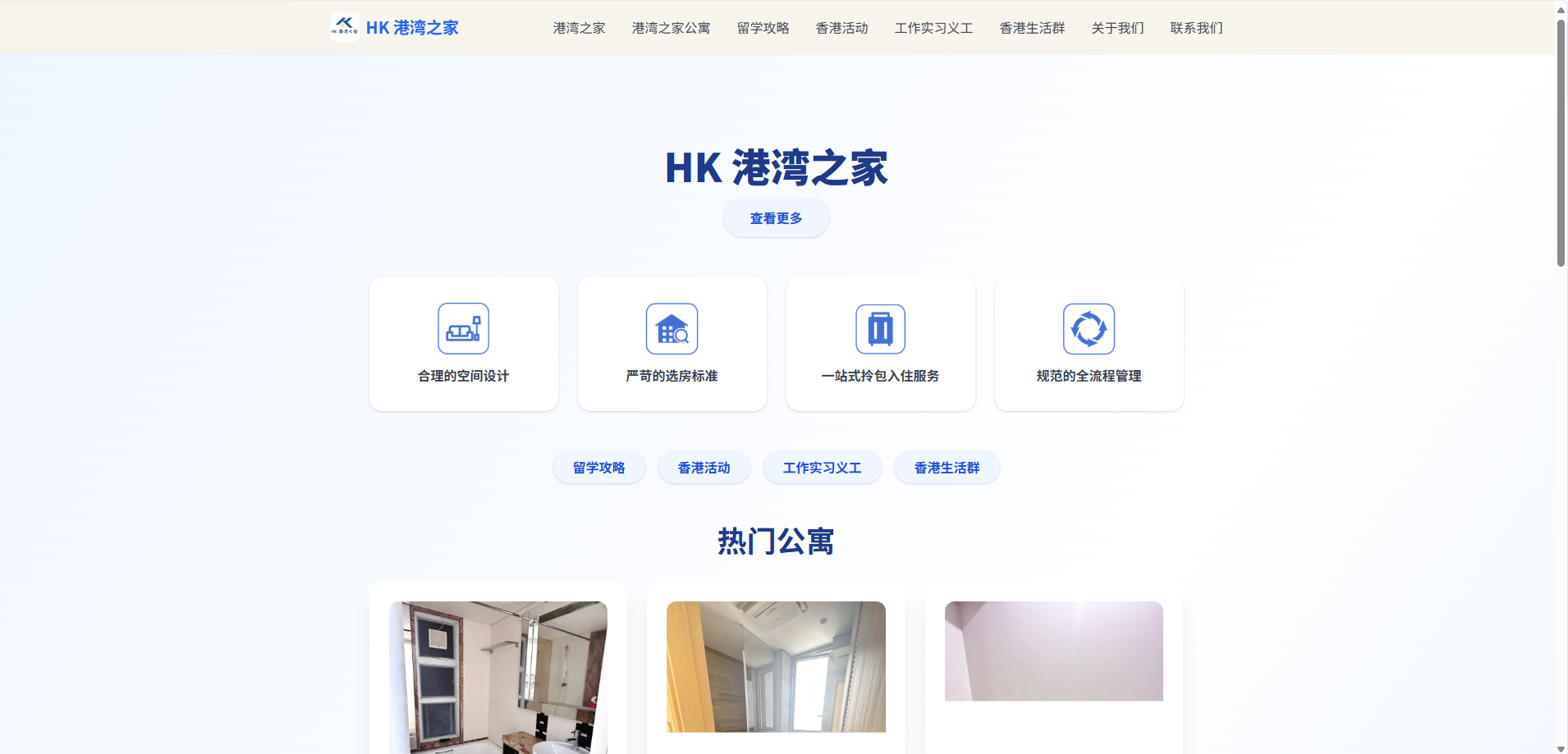 香港某租房网站系统