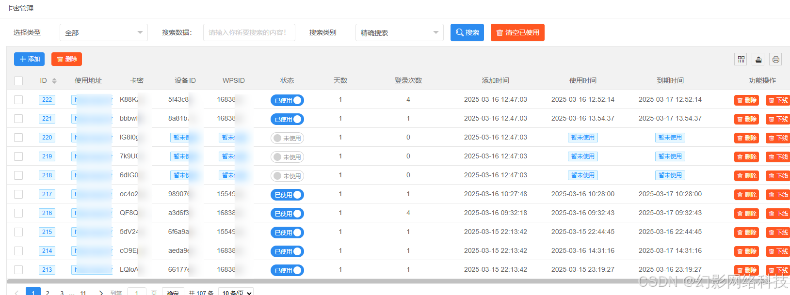 WPS会员账号共享系统