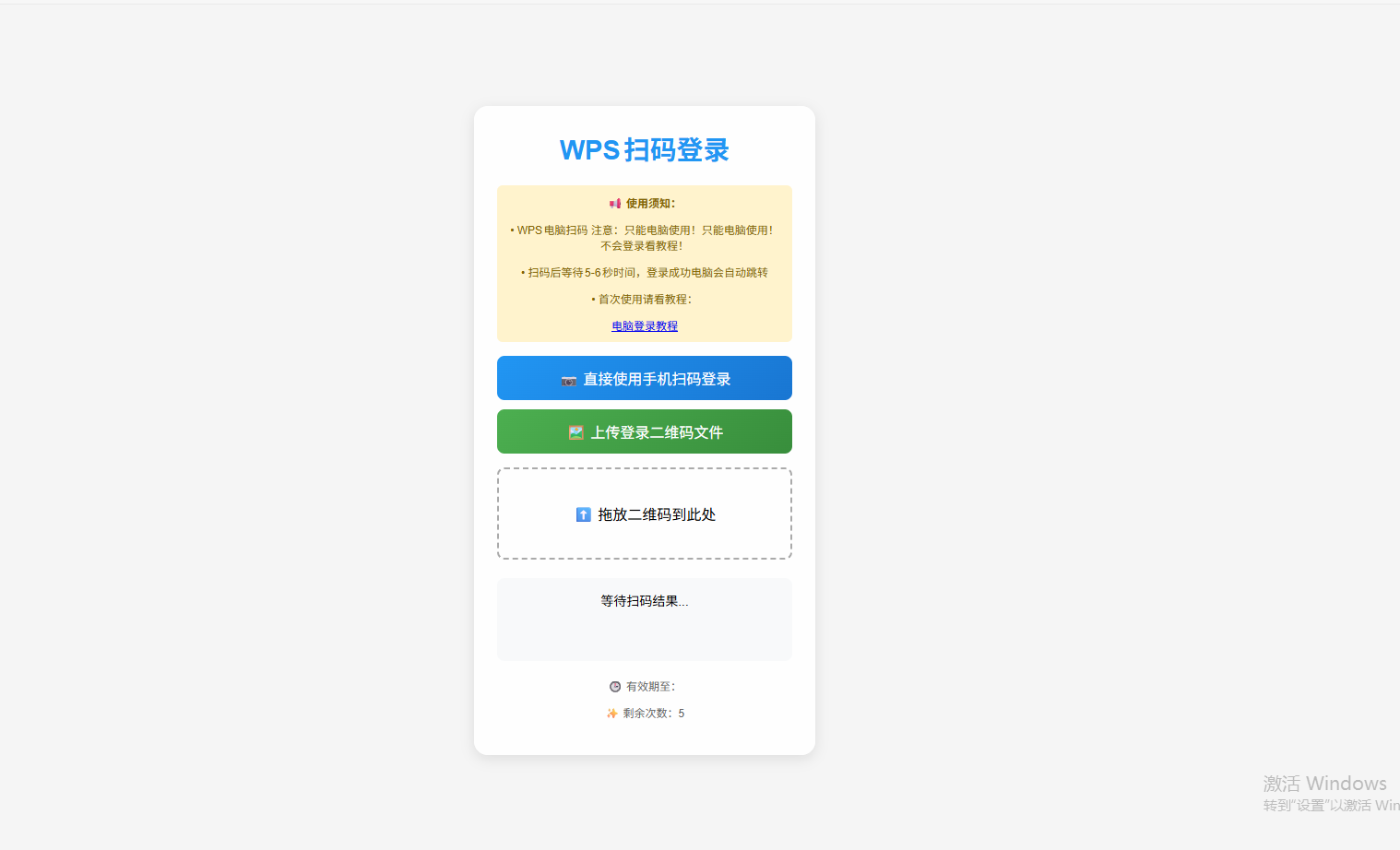 WPS会员账号共享系统