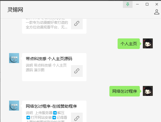 WordPress微信公众号回复搜索文章插件