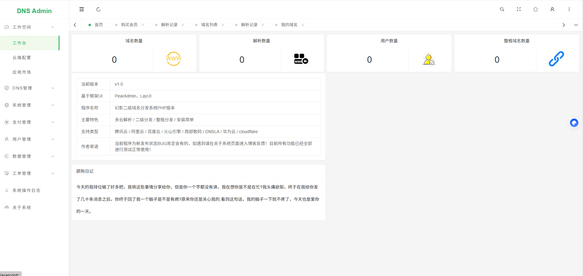 新品发布｜幻影二级域名分发系统 PHP 版本正式上线，打造企业级域名分发管理新体验