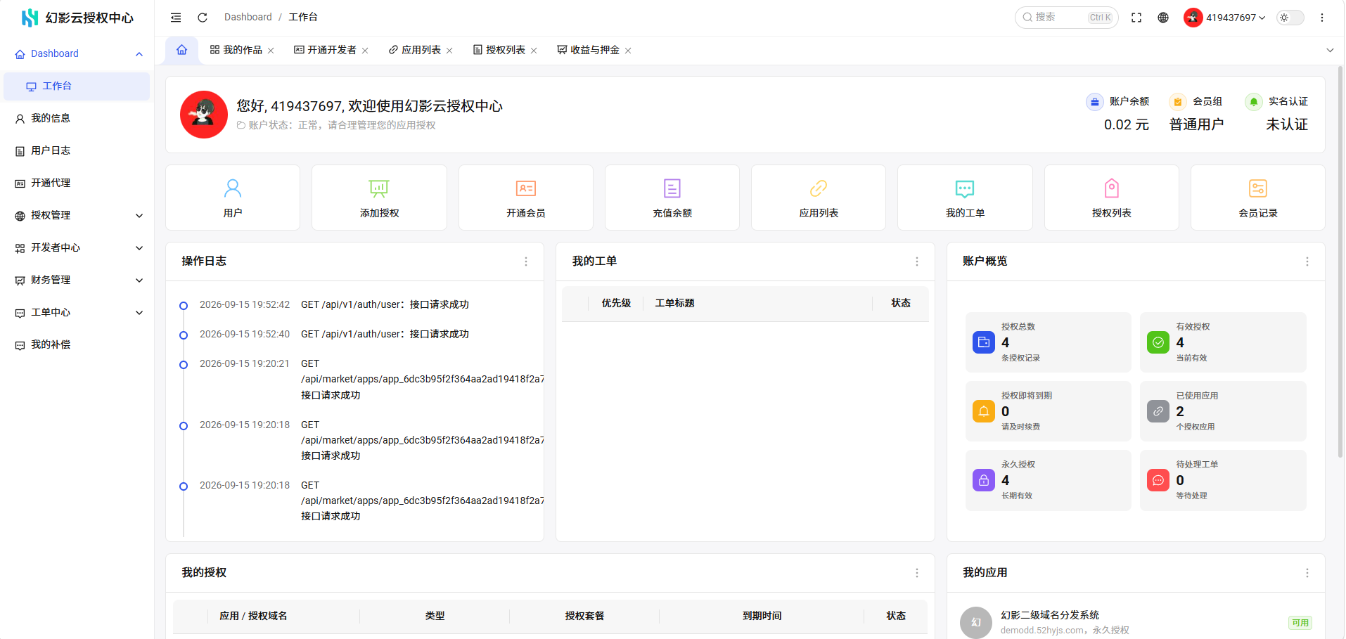 幻影云授权中心4.0:为软件产品提供完整、可靠的授权管理服务