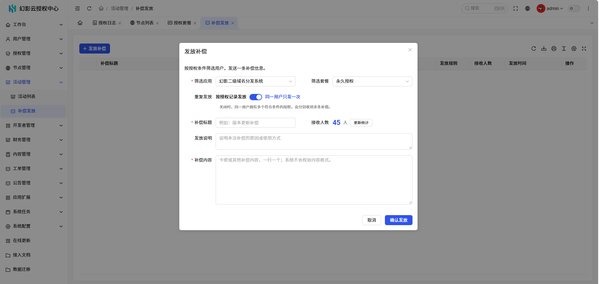 幻影云授权中心4.0:为软件产品提供完整、可靠的授权管理服务