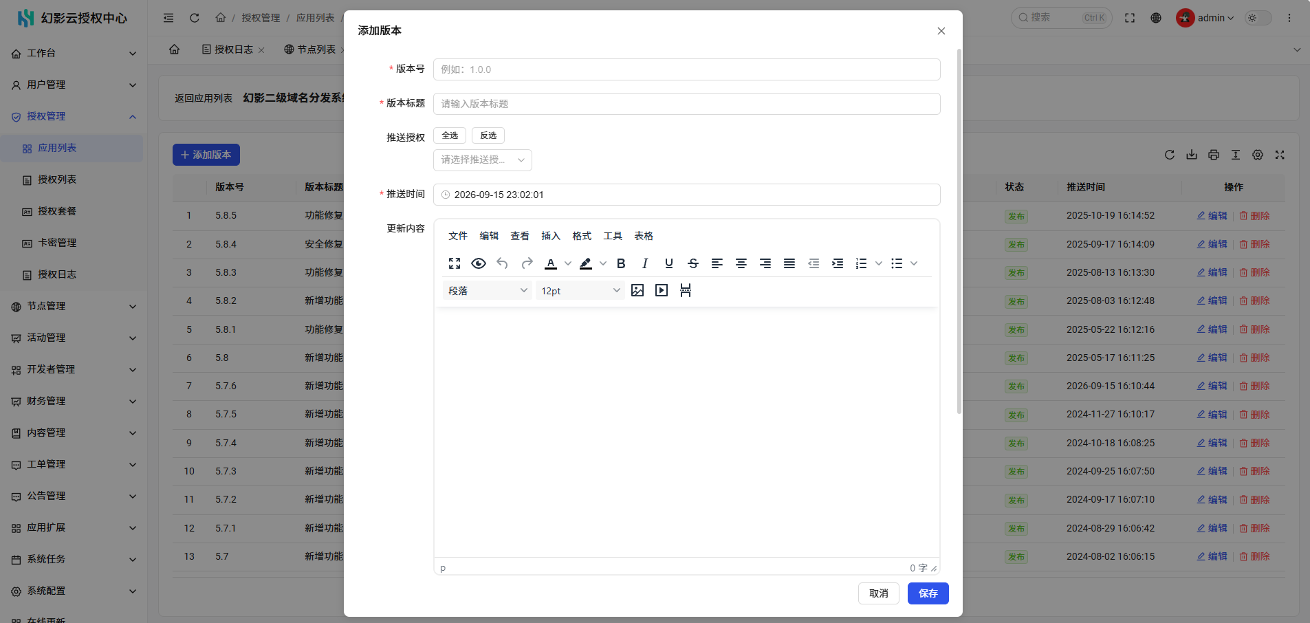 幻影云授权中心4.0:为软件产品提供完整、可靠的授权管理服务