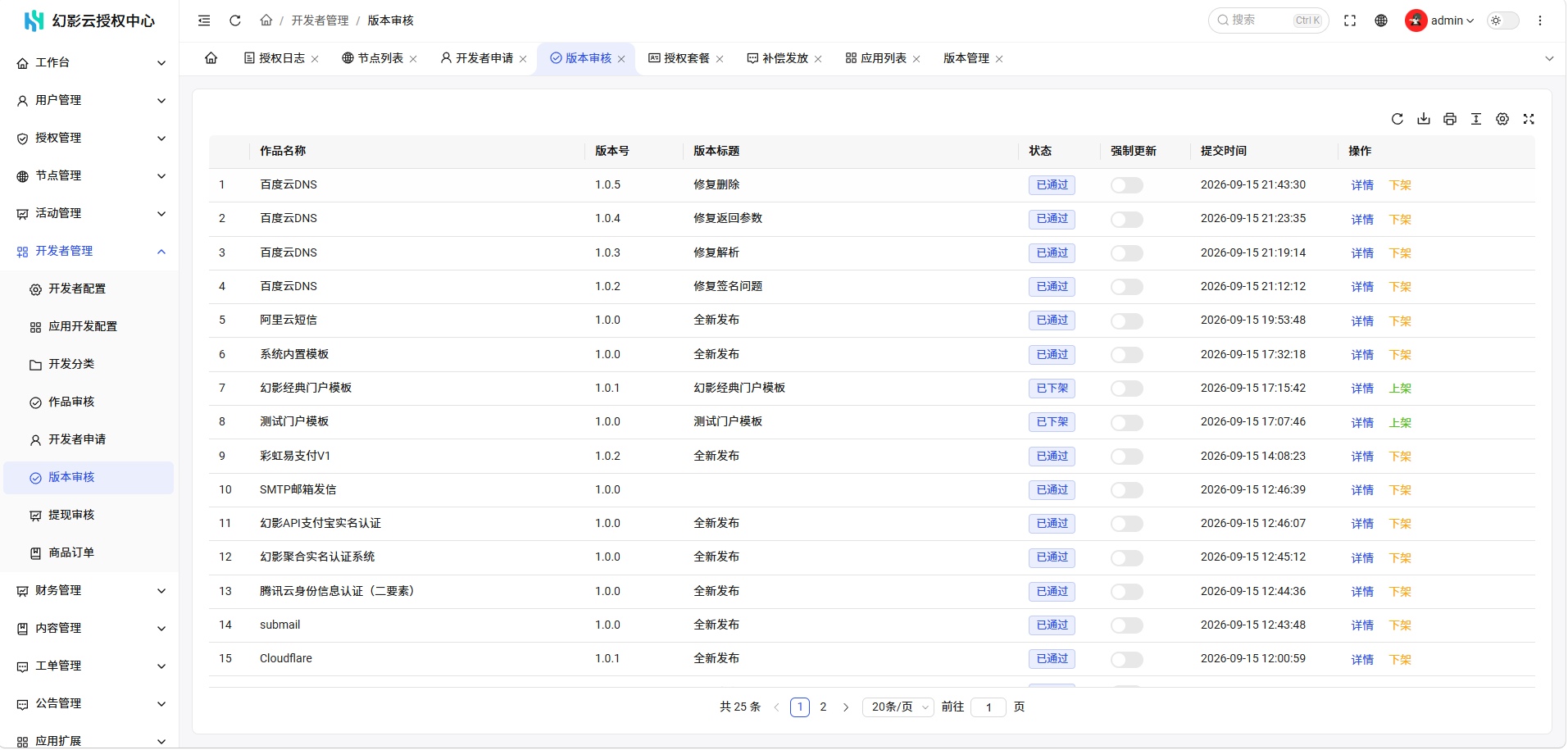 幻影云授权中心4.0:为软件产品提供完整、可靠的授权管理服务