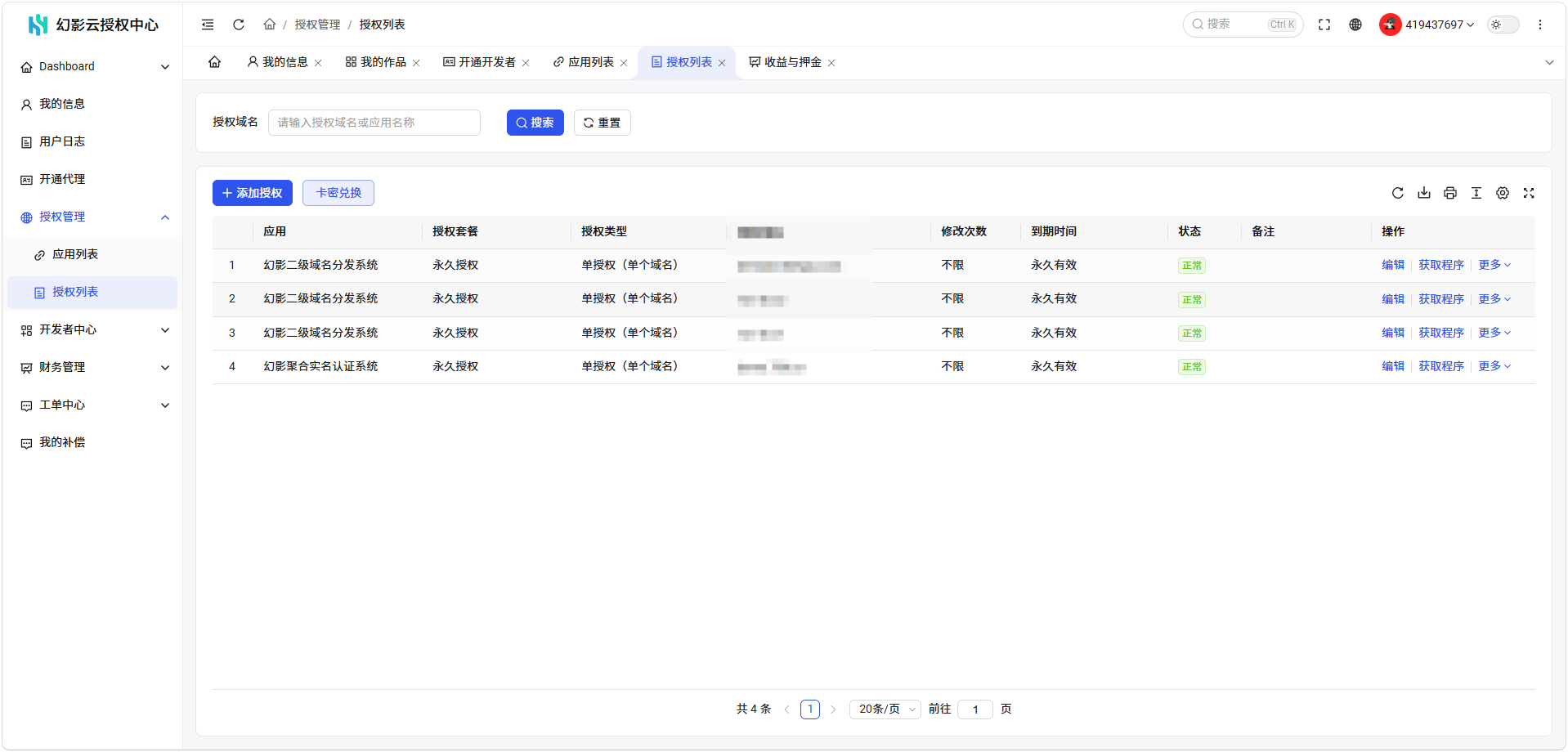 幻影云授权中心4.0:为软件产品提供完整、可靠的授权管理服务