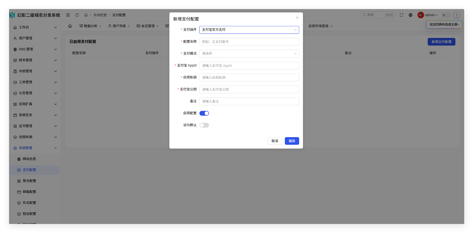 幻影二级域名分发系统V6.0系列入门配置流程