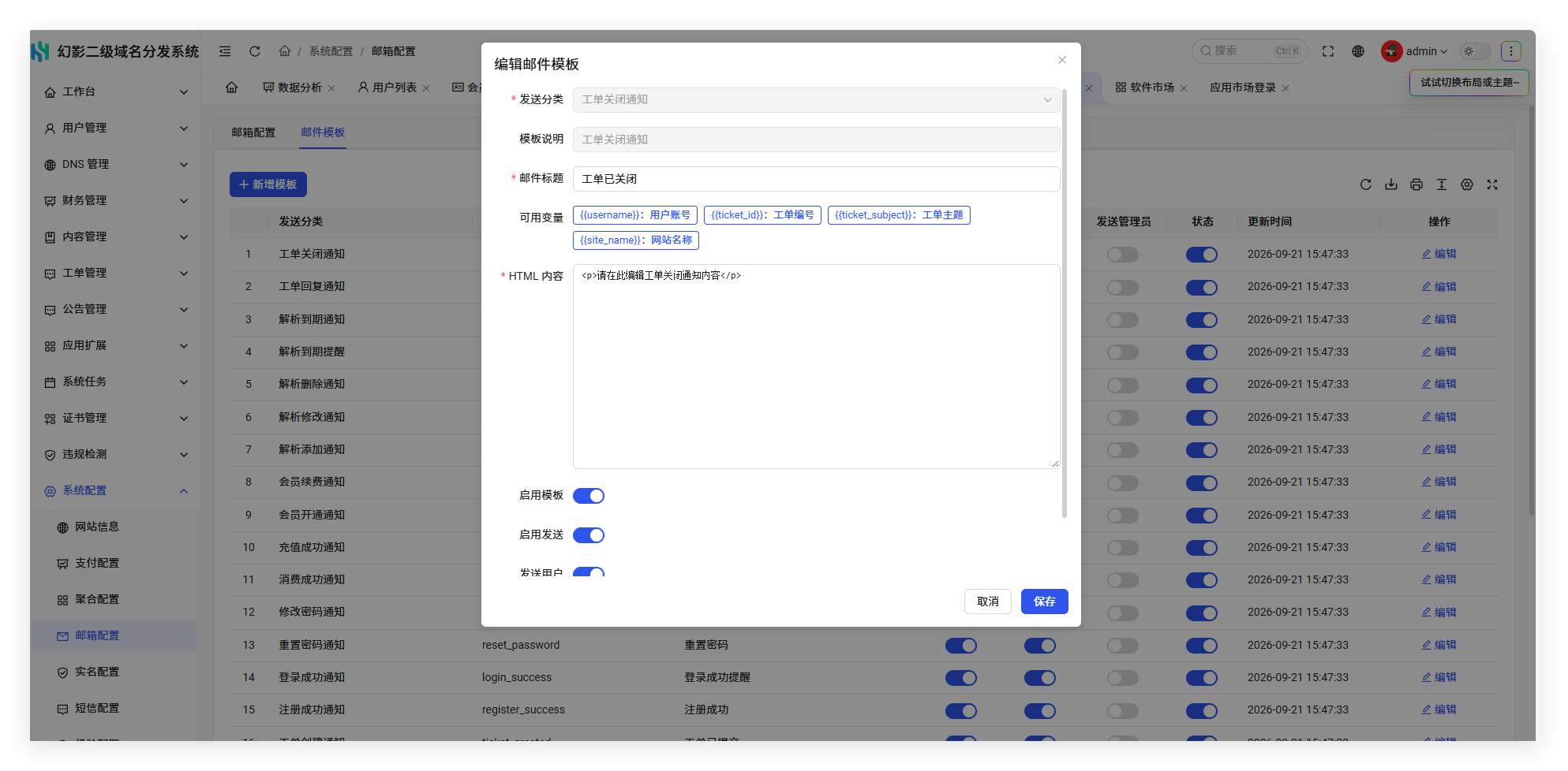 幻影二级域名分发系统V6.0系列入门配置流程