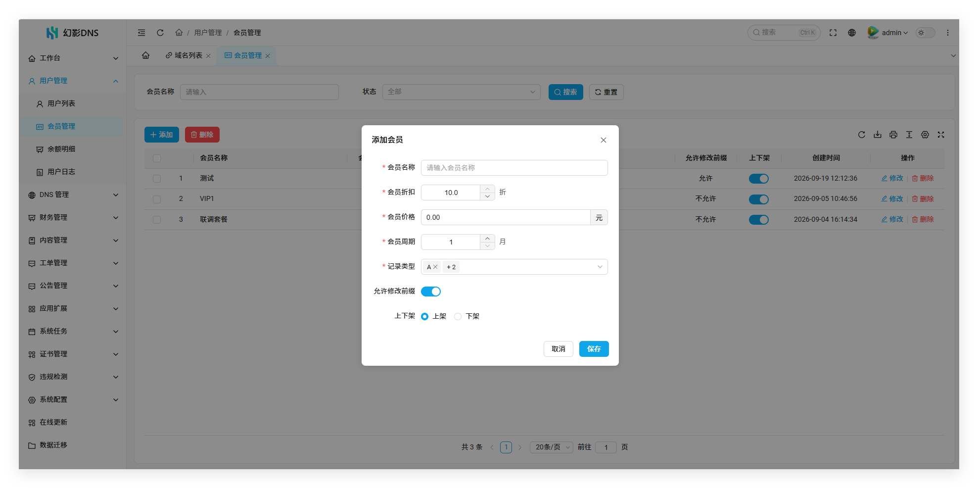 幻影二级域名分发系统V6.0系列入门配置流程