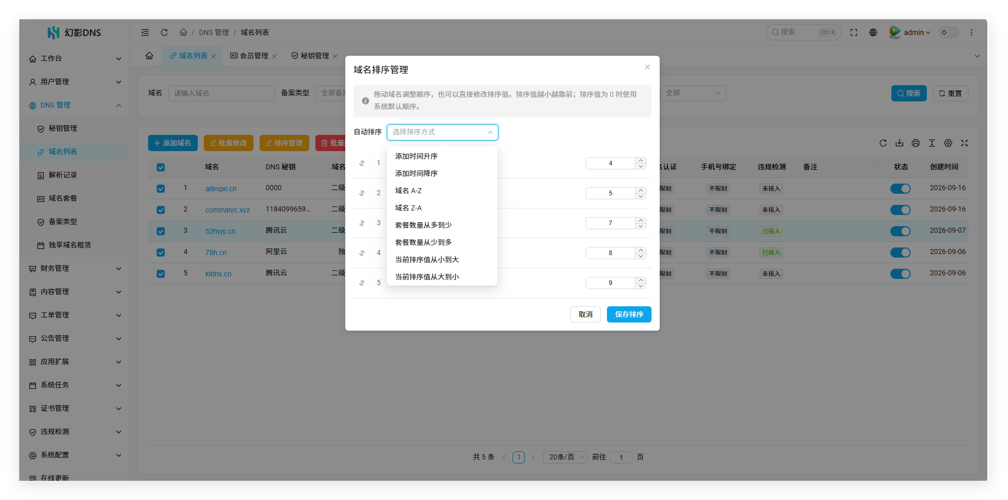 幻影二级域名分发系统V6.0系列入门配置流程
