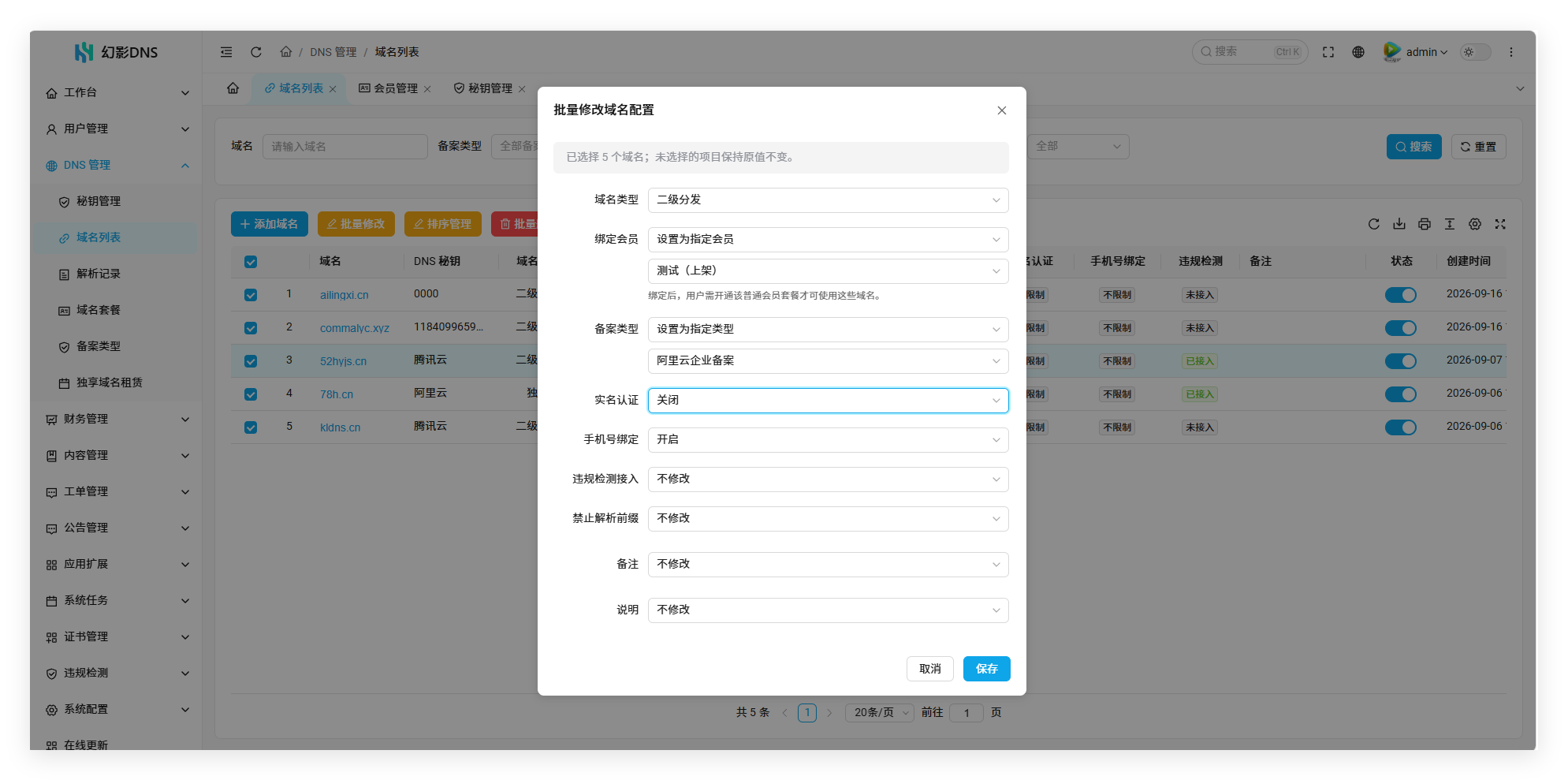幻影二级域名分发系统V6.0系列入门配置流程