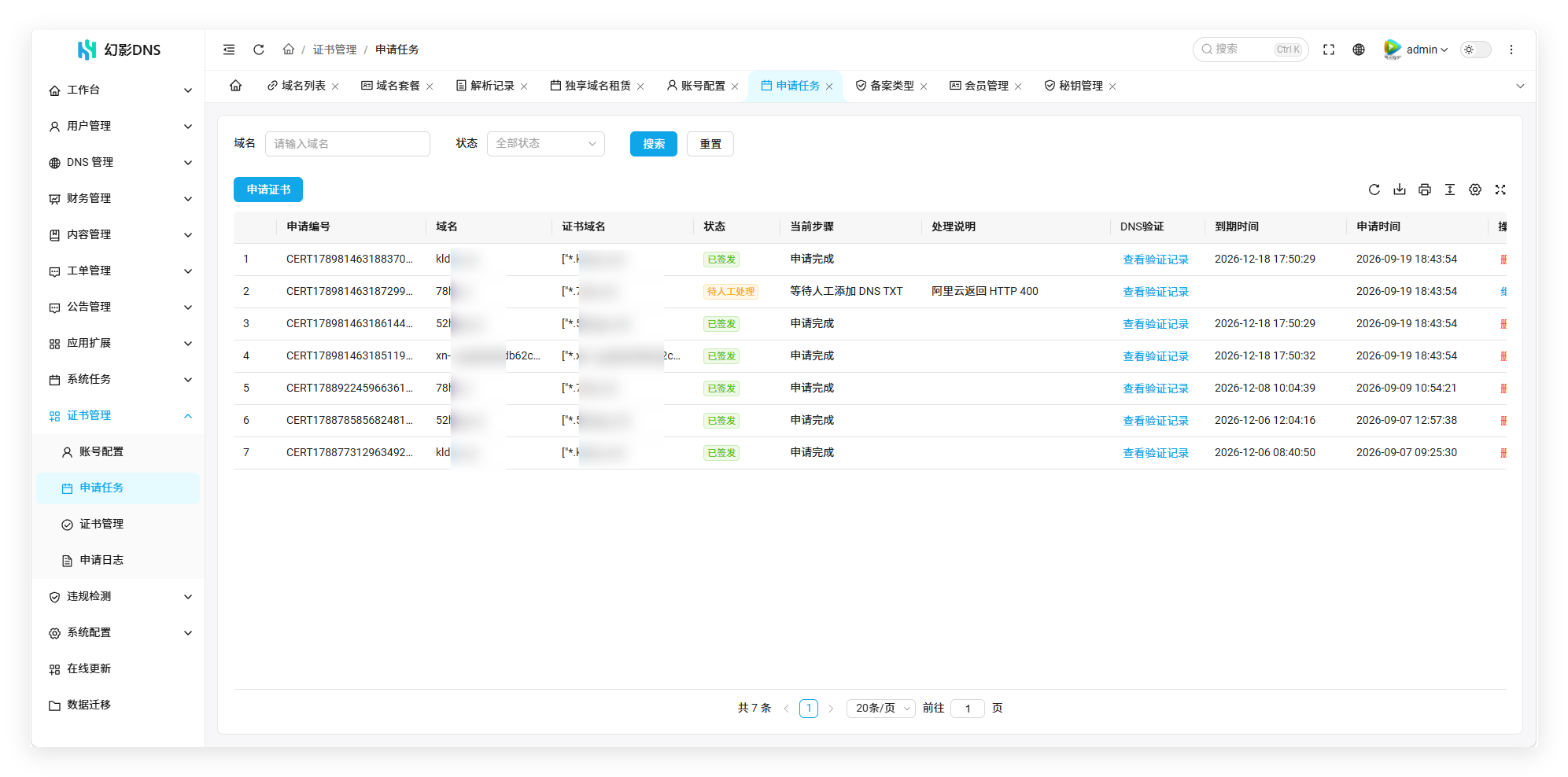 幻影二级域名分发系统V6.0系列入门配置流程