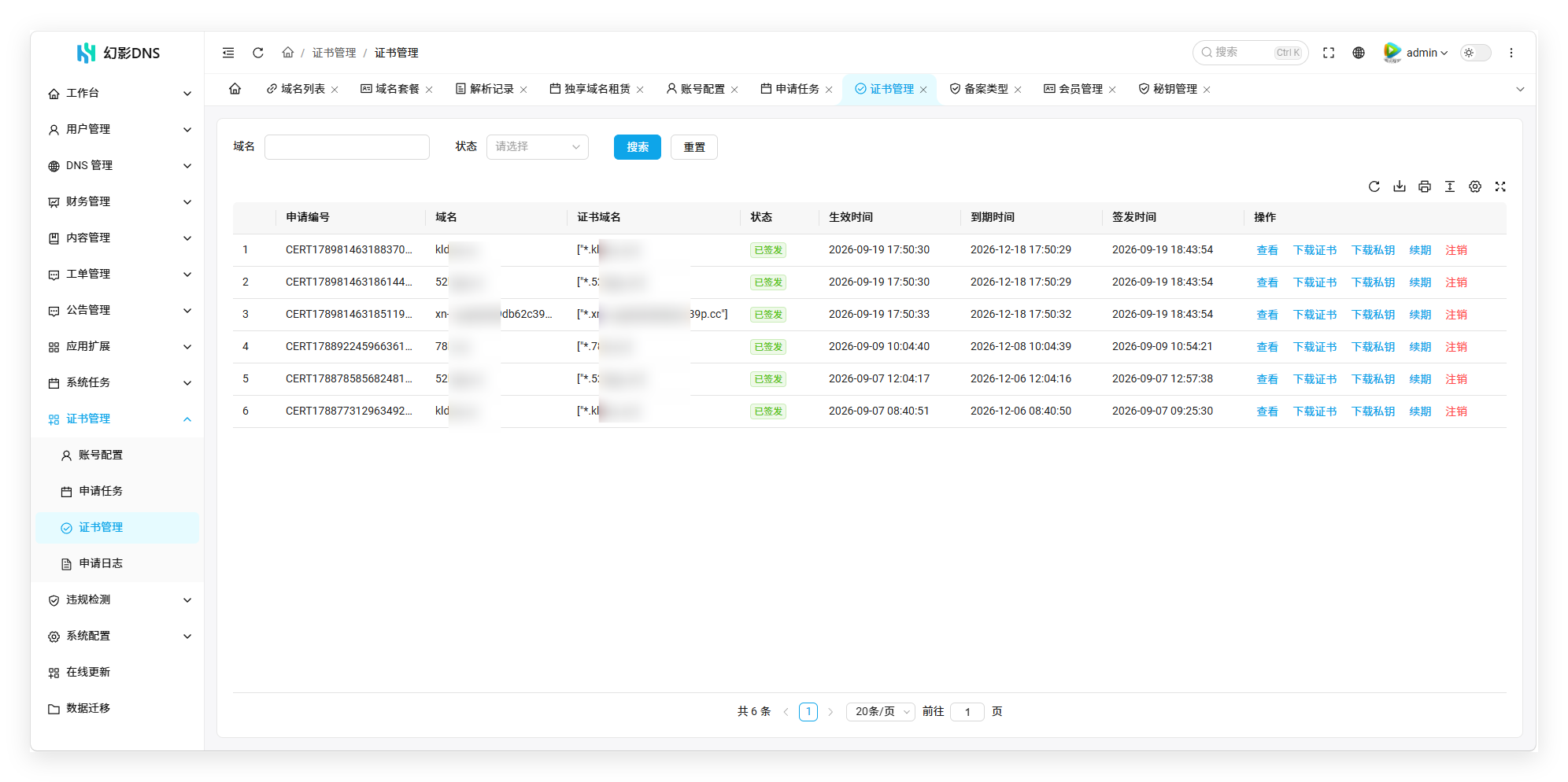幻影二级域名分发系统V6.0系列入门配置流程