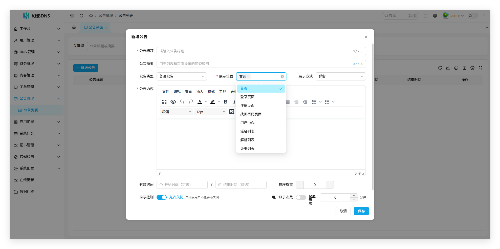 幻影二级域名分发系统V6.0系列入门配置流程