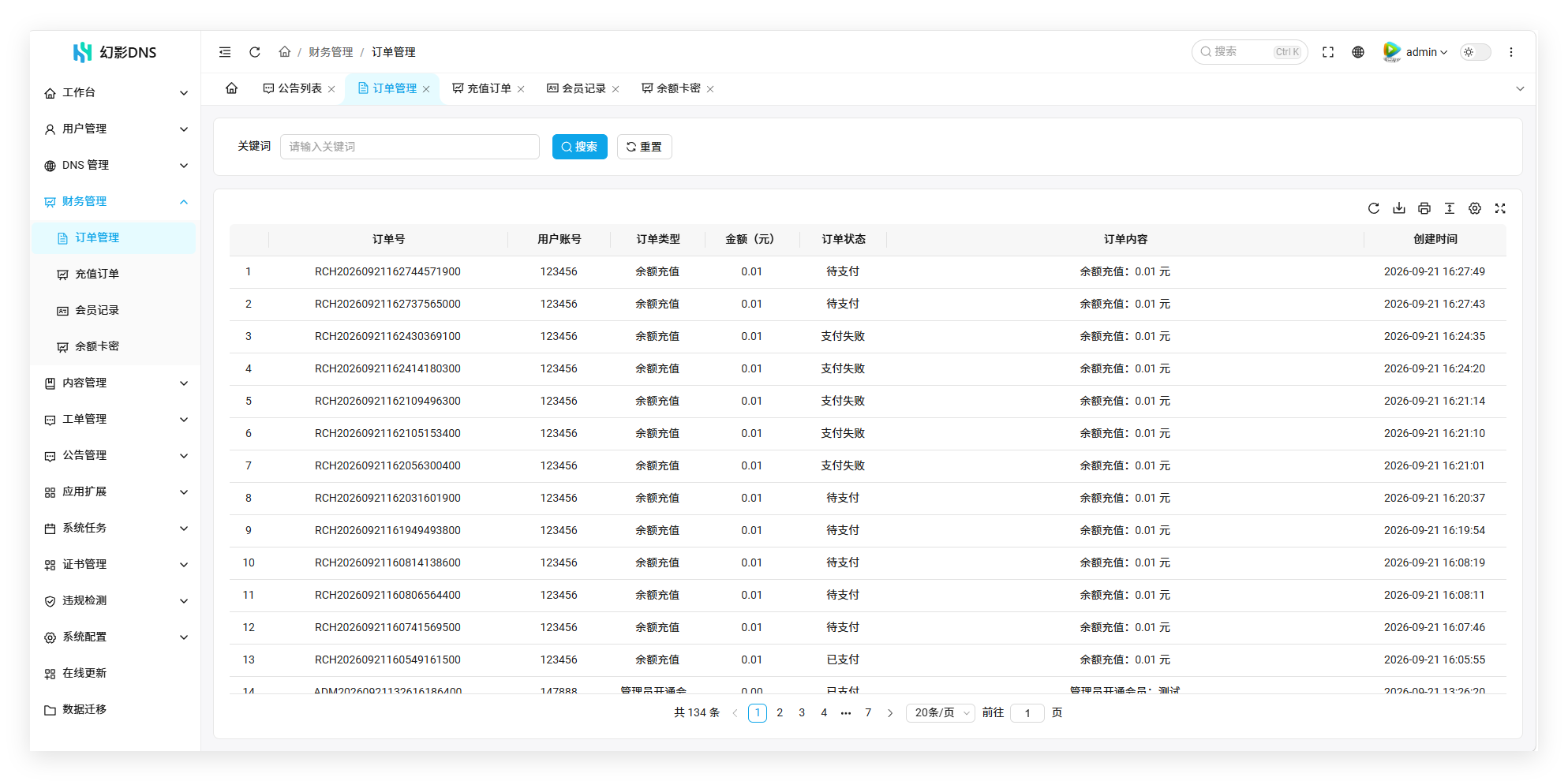 幻影二级域名分发系统V6.0系列入门配置流程