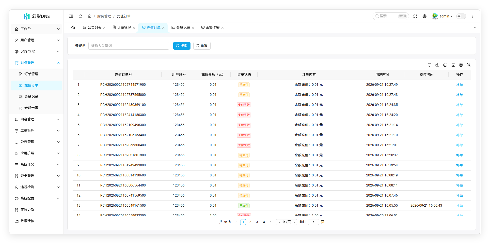 幻影二级域名分发系统V6.0系列入门配置流程