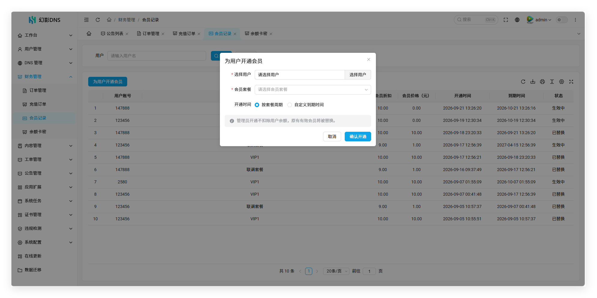 幻影二级域名分发系统V6.0系列入门配置流程