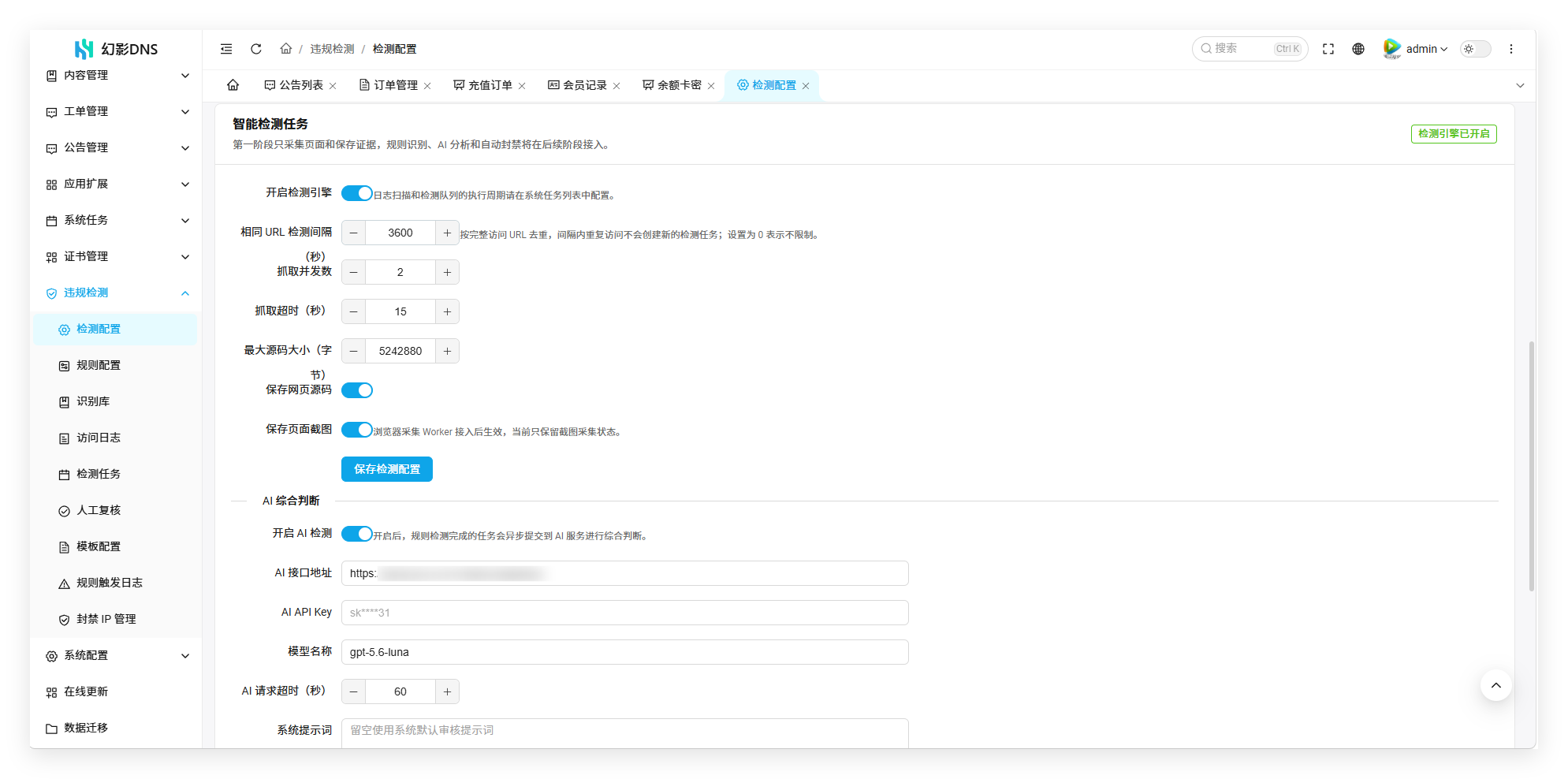 幻影二级域名分发系统V6.0系列入门配置流程