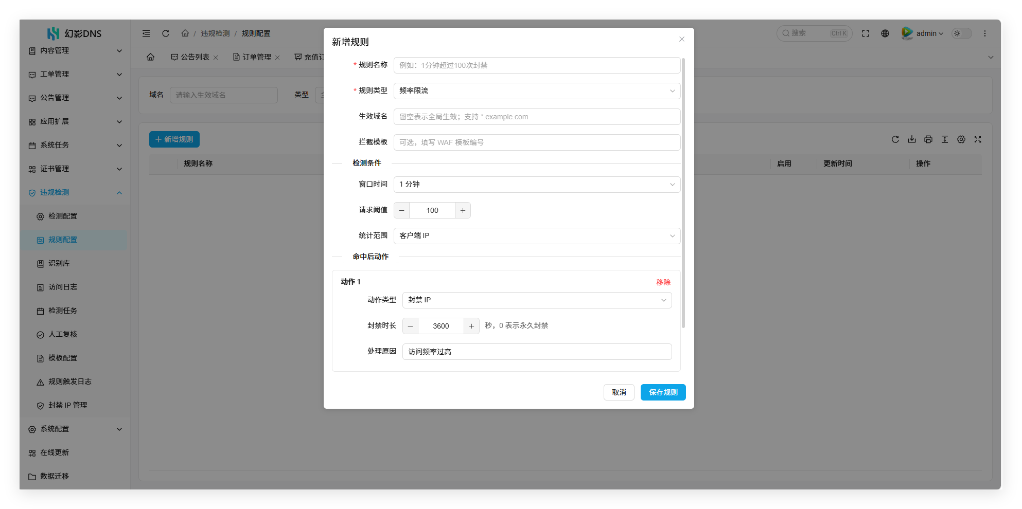 幻影二级域名分发系统V6.0系列入门配置流程