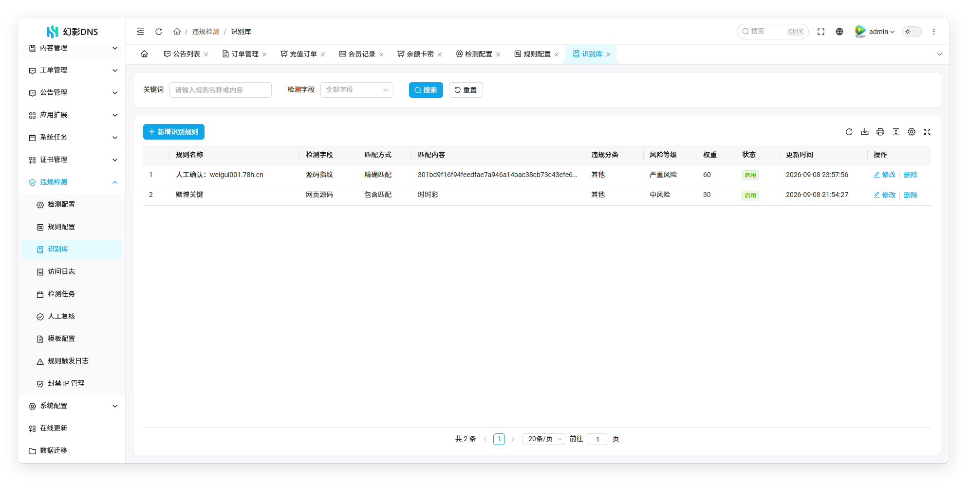幻影二级域名分发系统V6.0系列入门配置流程
