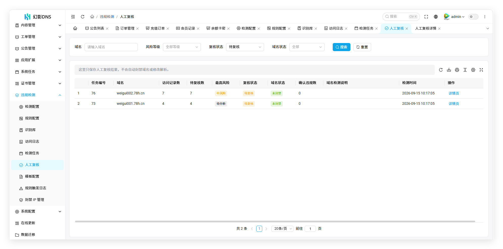 幻影二级域名分发系统V6.0系列入门配置流程