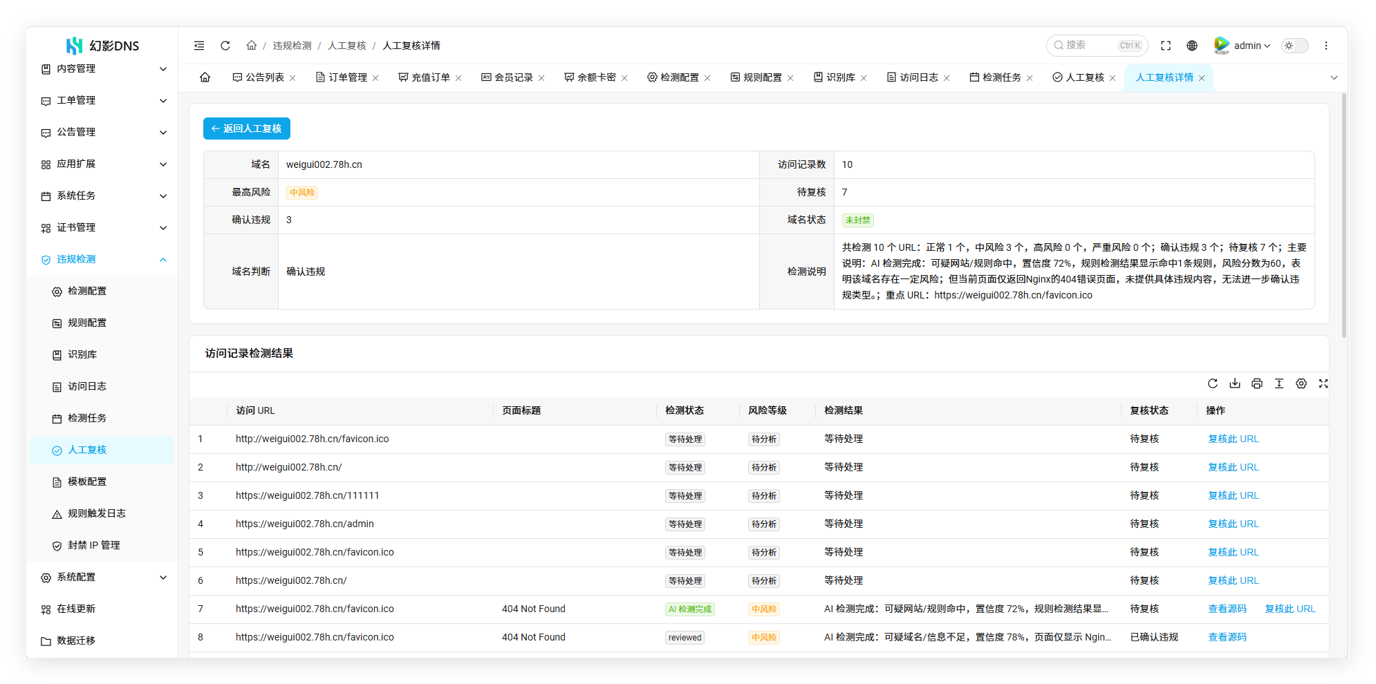 幻影二级域名分发系统V6.0系列入门配置流程