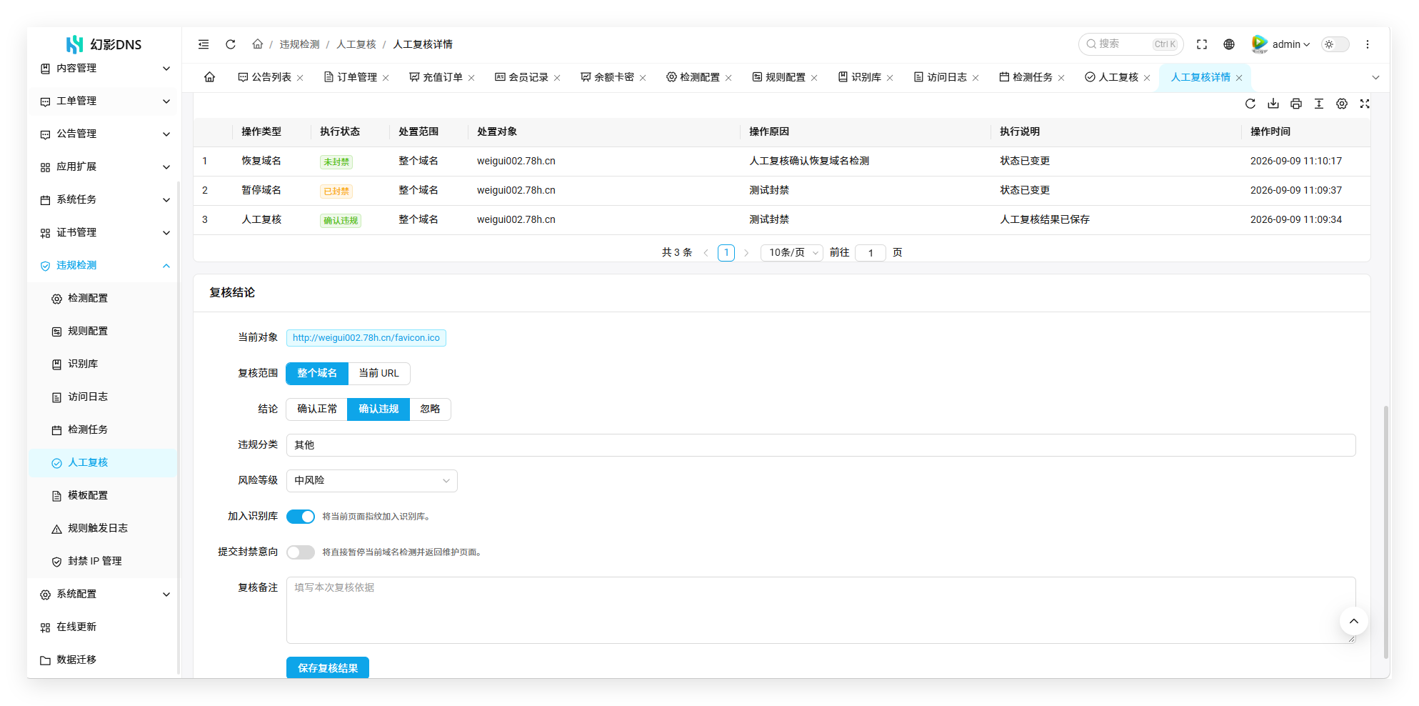 幻影二级域名分发系统V6.0系列入门配置流程