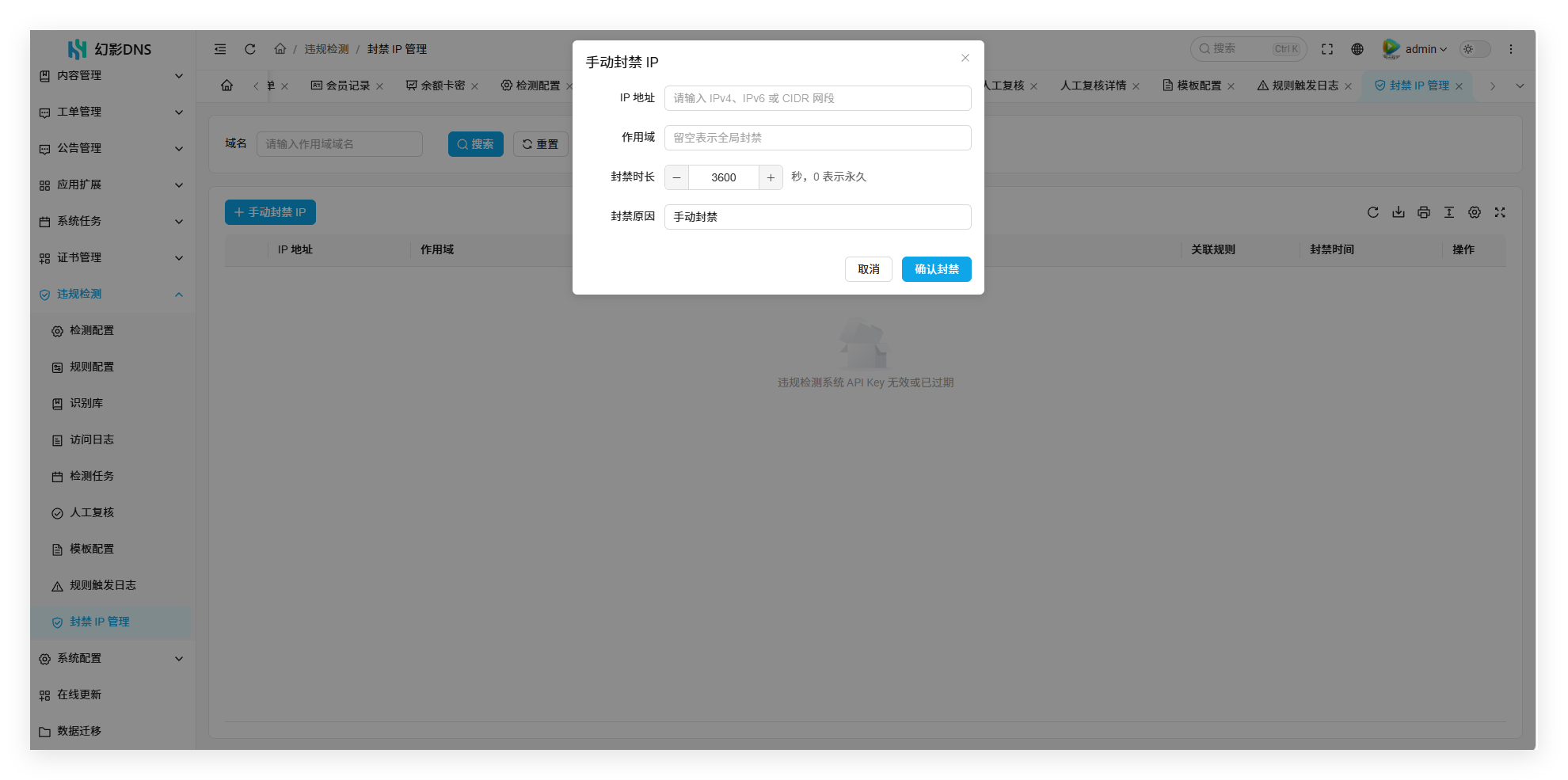 幻影二级域名分发系统V6.0系列入门配置流程
